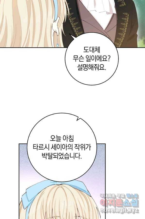 건강이 없습니다 59화 18