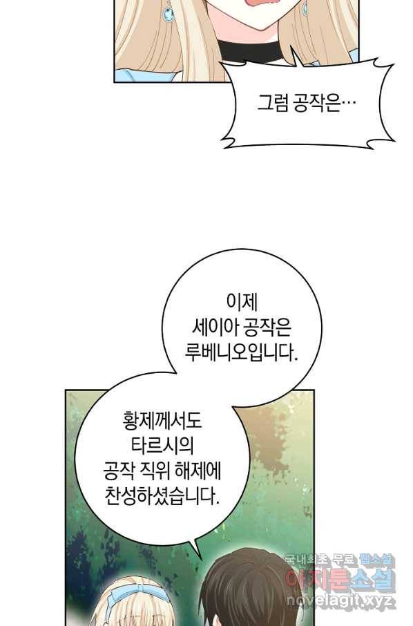 건강이 없습니다 59화 20