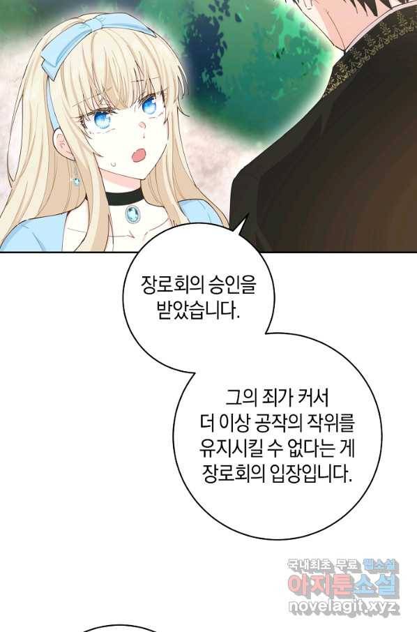 건강이 없습니다 59화 23