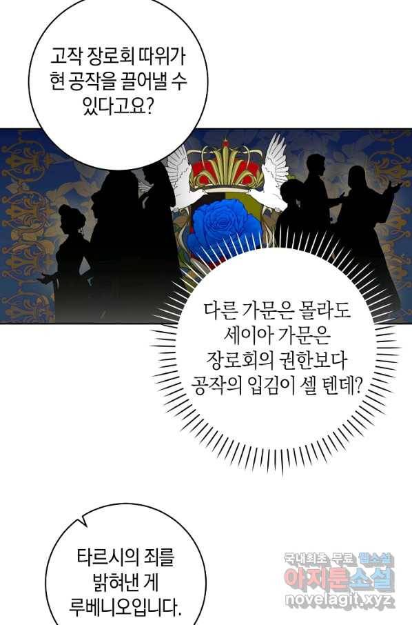 건강이 없습니다 59화 24