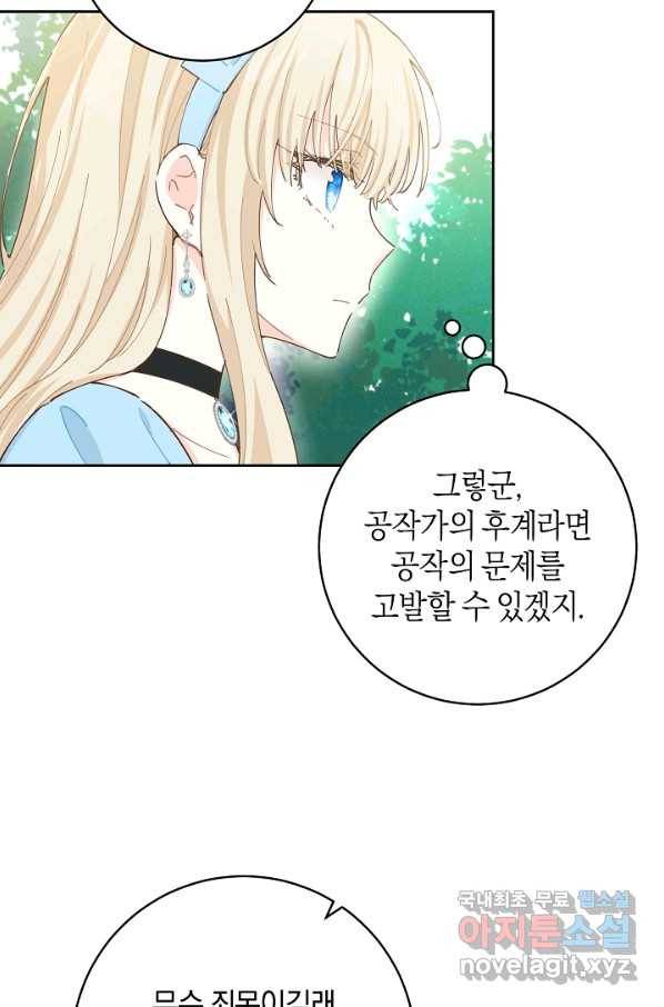 건강이 없습니다 59화 25