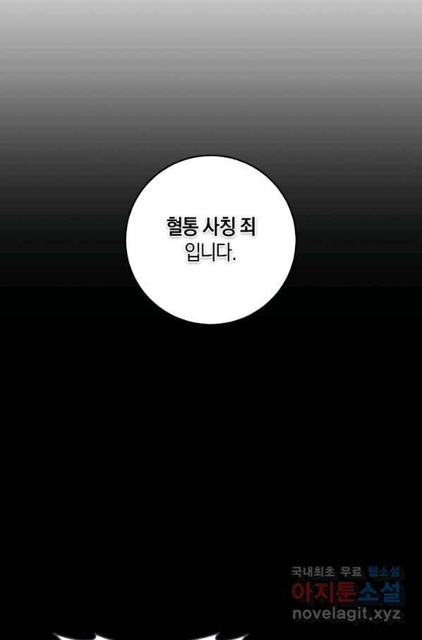 건강이 없습니다 59화 27