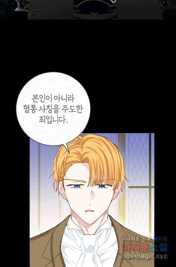 건강이 없습니다 59화 29