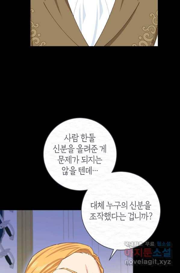 건강이 없습니다 59화 30