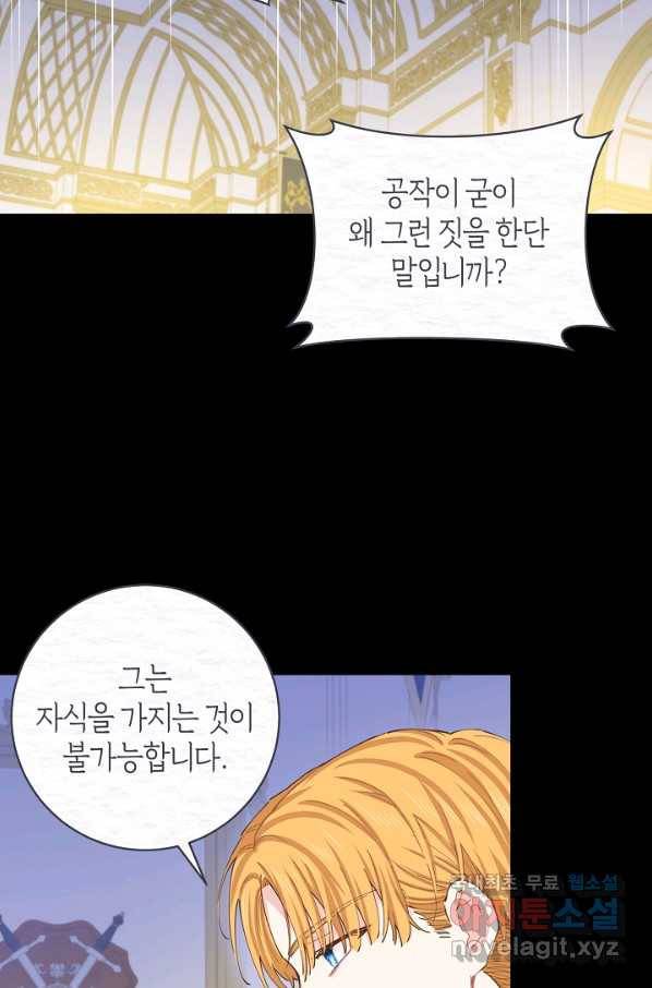 건강이 없습니다 59화 33