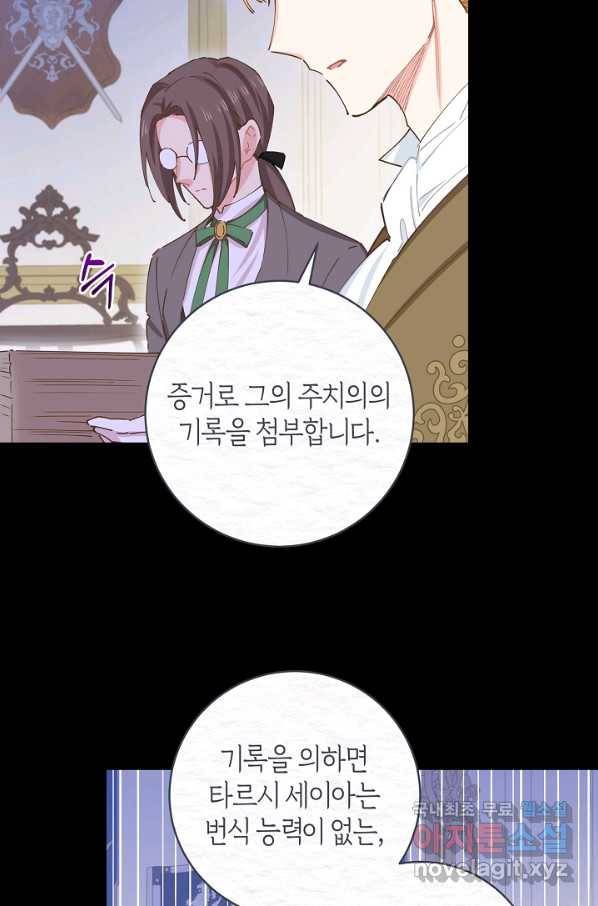 건강이 없습니다 59화 34