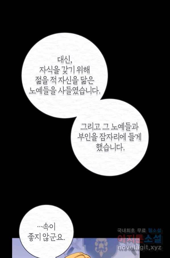 건강이 없습니다 59화 36