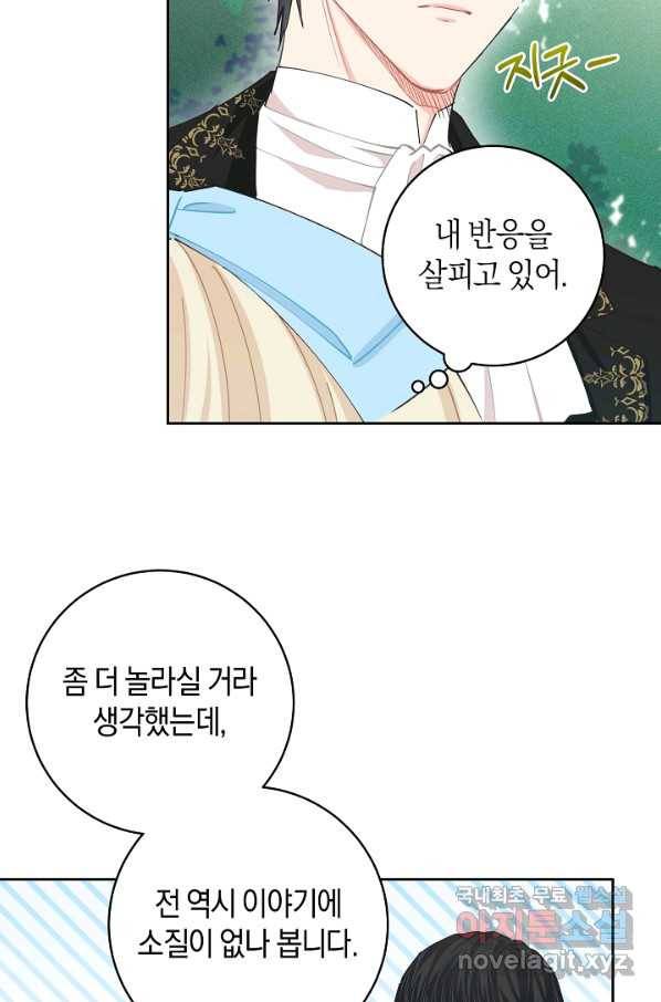 건강이 없습니다 59화 47