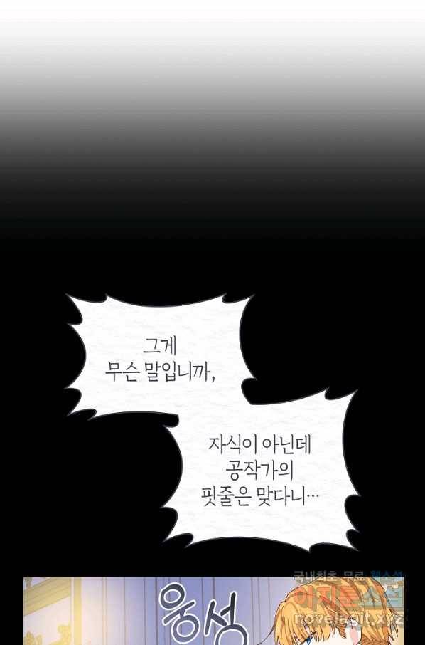 건강이 없습니다 59화 51