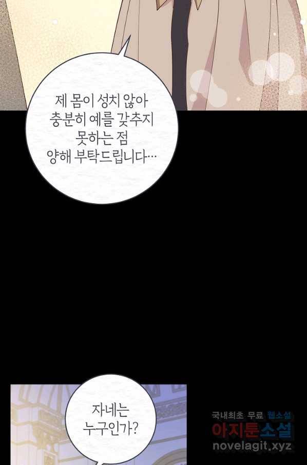 건강이 없습니다 59화 54