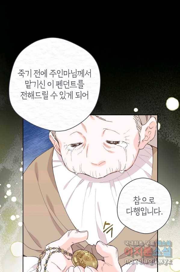 건강이 없습니다 59화 62