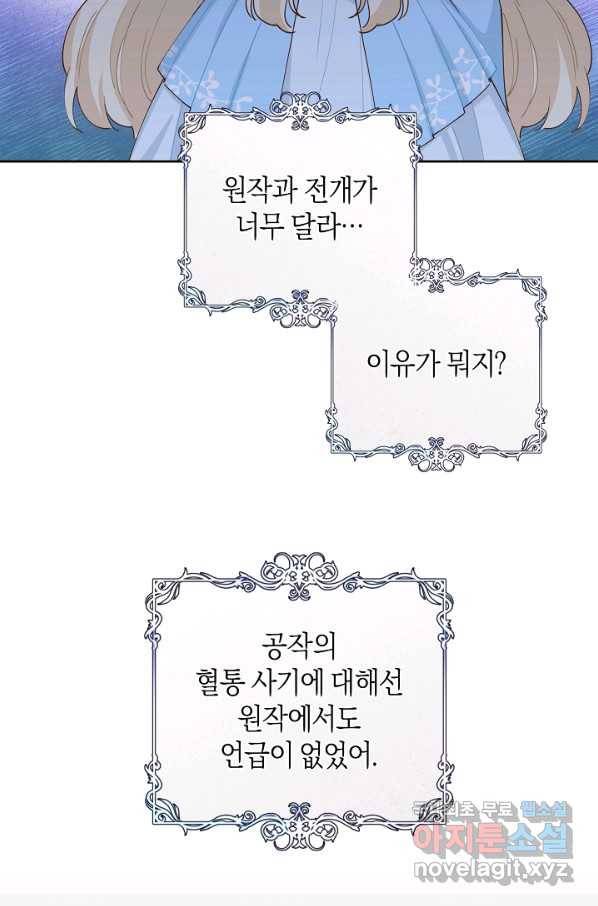 건강이 없습니다 59화 67