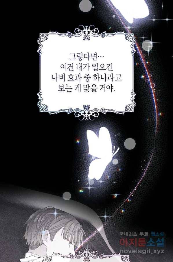 건강이 없습니다 59화 69