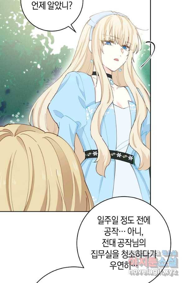 건강이 없습니다 59화 76