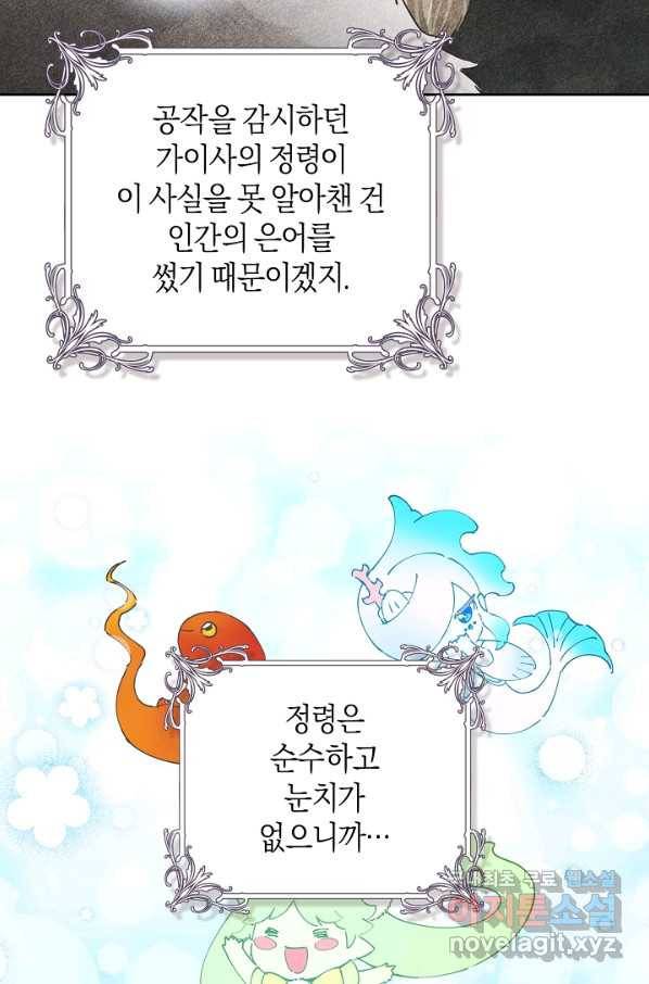 건강이 없습니다 59화 78