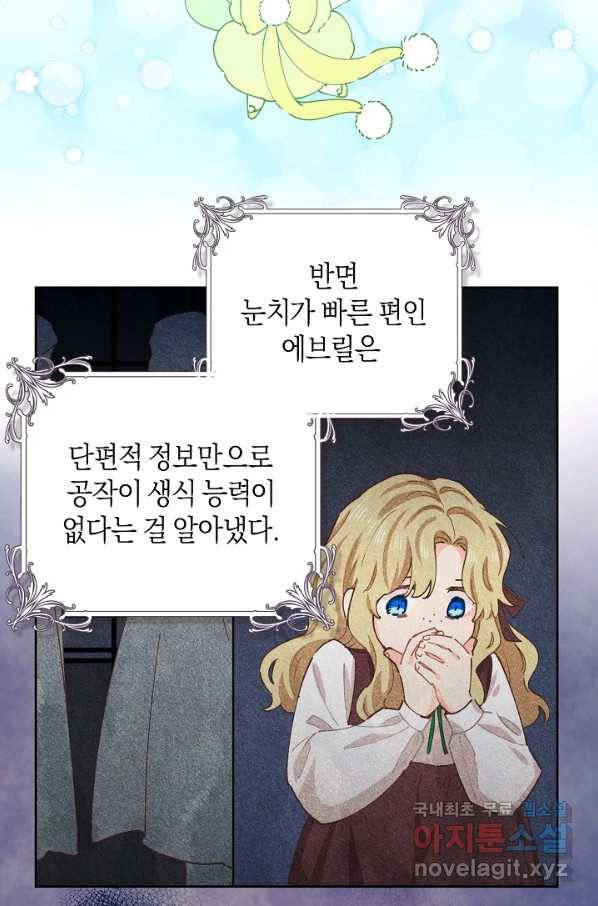 건강이 없습니다 59화 79