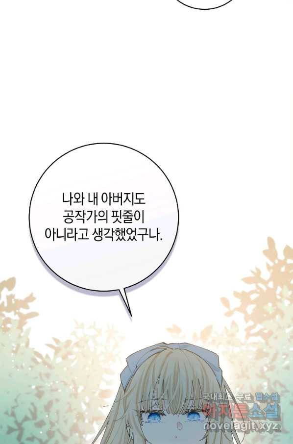 건강이 없습니다 59화 81