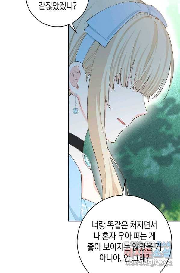 건강이 없습니다 59화 86