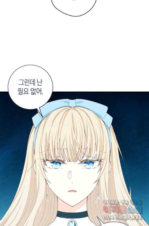 건강이 없습니다 59화 88