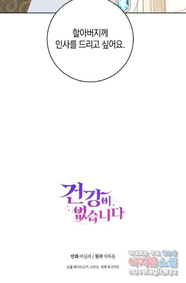 건강이 없습니다 59화 96