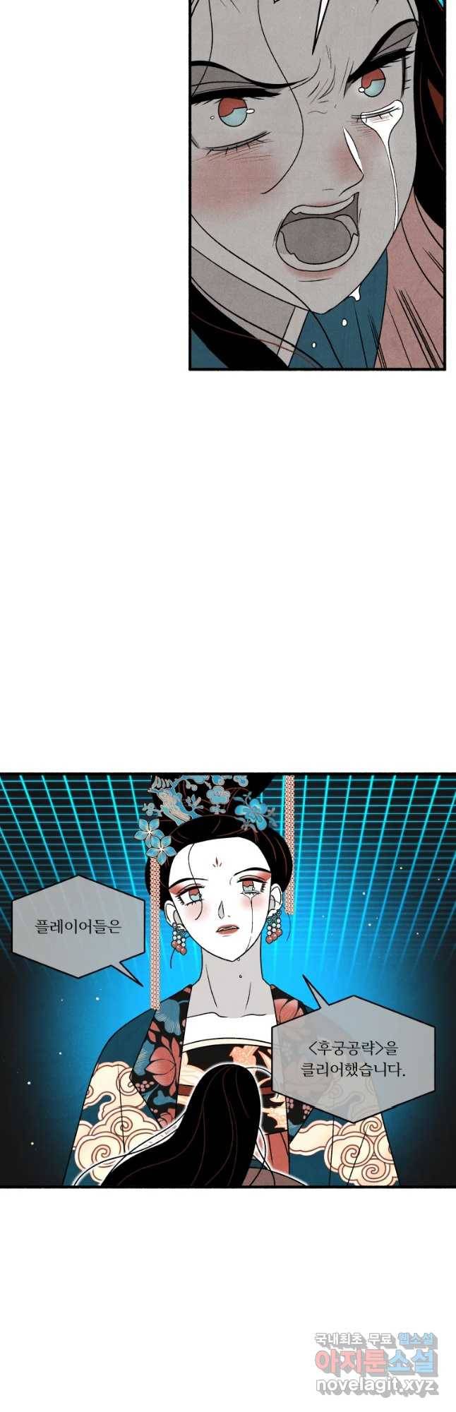 후궁공략 125화 3