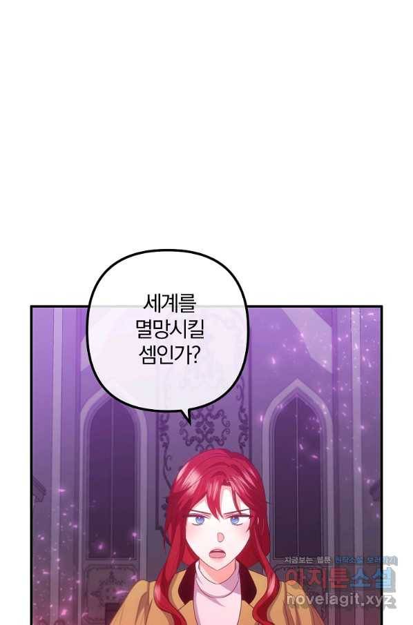 이혼해주세요, 남편님! 79화 1