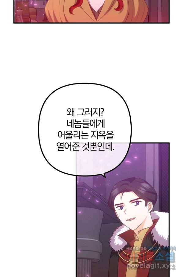 이혼해주세요, 남편님! 79화 2