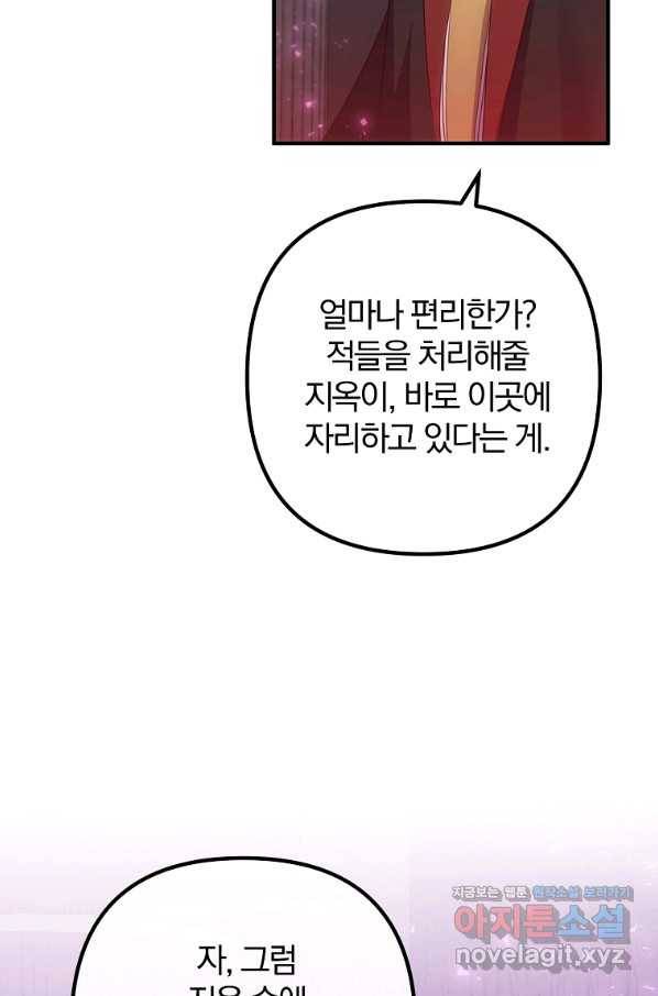 이혼해주세요, 남편님! 79화 3