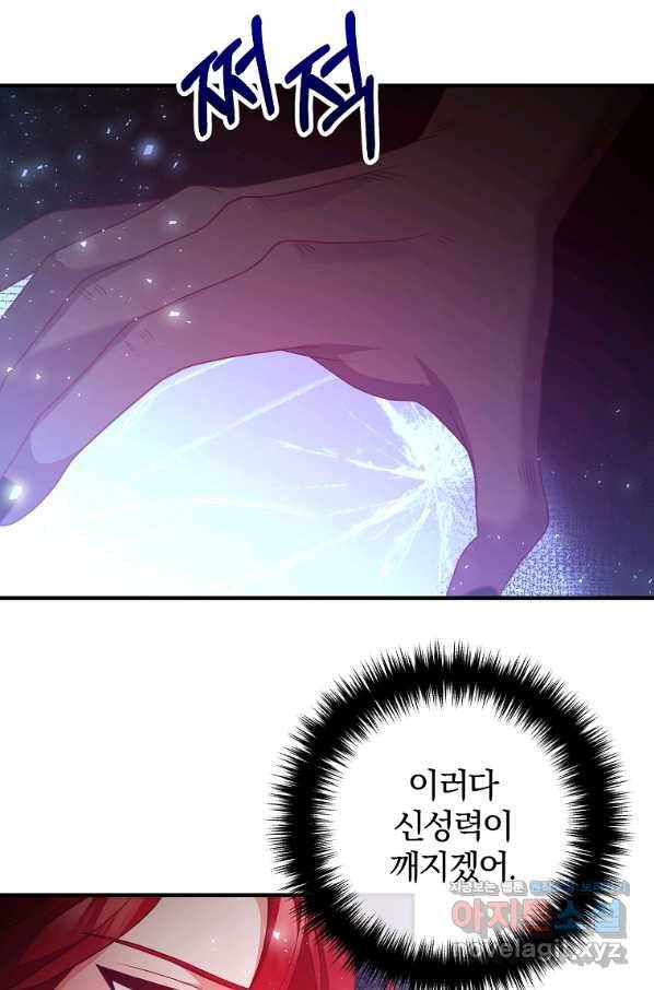 이혼해주세요, 남편님! 79화 10