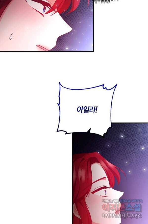 이혼해주세요, 남편님! 79화 11