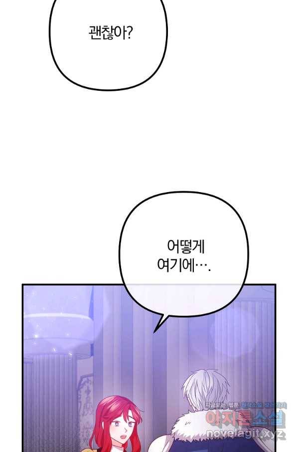 이혼해주세요, 남편님! 79화 17