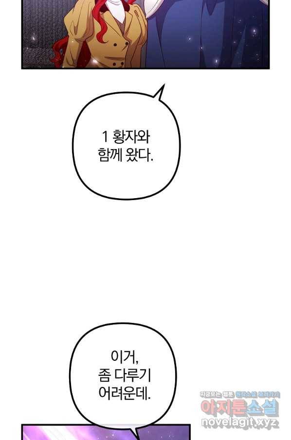 이혼해주세요, 남편님! 79화 18