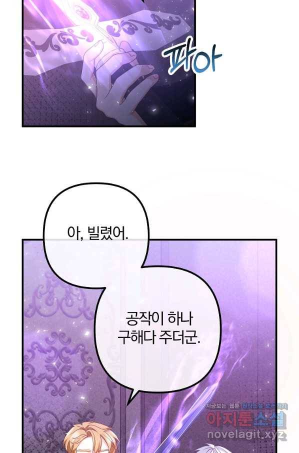 이혼해주세요, 남편님! 79화 19