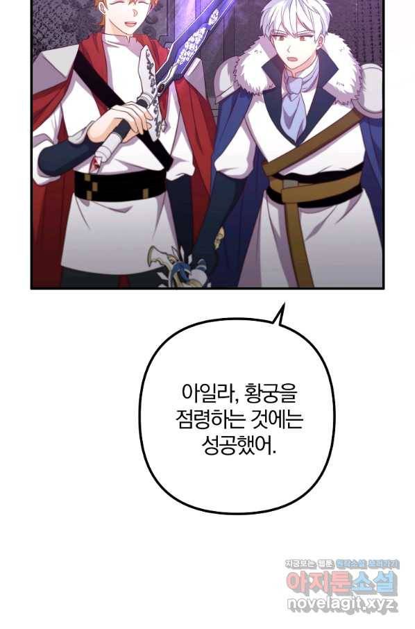 이혼해주세요, 남편님! 79화 20