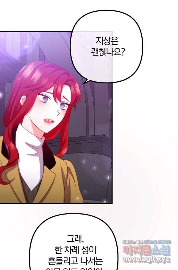 이혼해주세요, 남편님! 79화 21