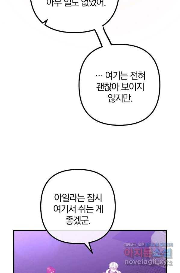 이혼해주세요, 남편님! 79화 22