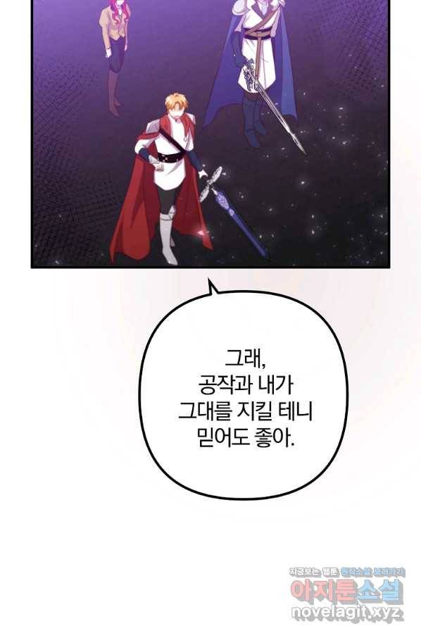 이혼해주세요, 남편님! 79화 23