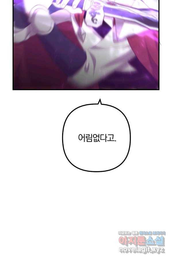 이혼해주세요, 남편님! 79화 26