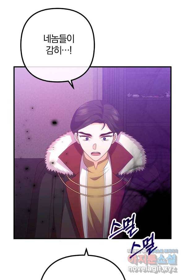 이혼해주세요, 남편님! 79화 27