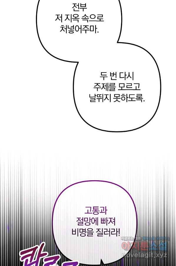 이혼해주세요, 남편님! 79화 28