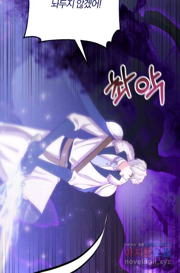 이혼해주세요, 남편님! 79화 30