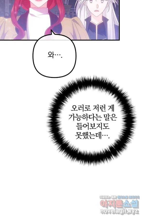 이혼해주세요, 남편님! 79화 34