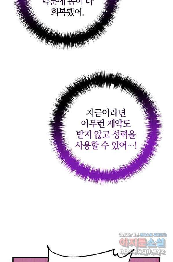 이혼해주세요, 남편님! 79화 36