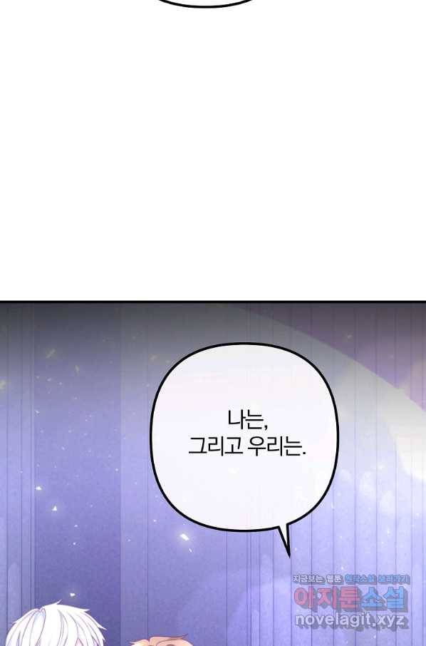 이혼해주세요, 남편님! 79화 42