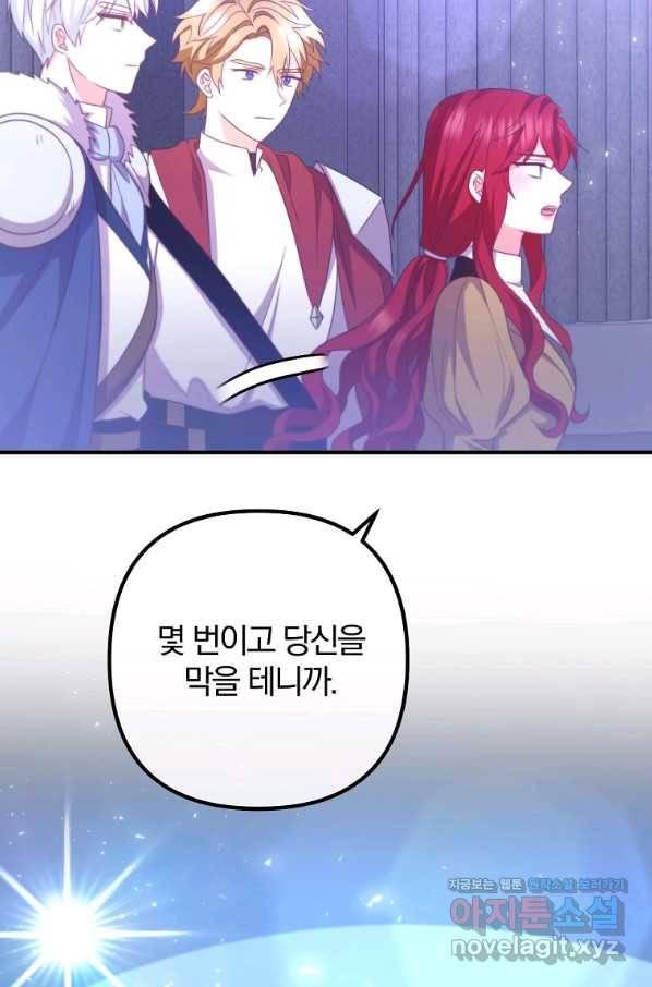 이혼해주세요, 남편님! 79화 43