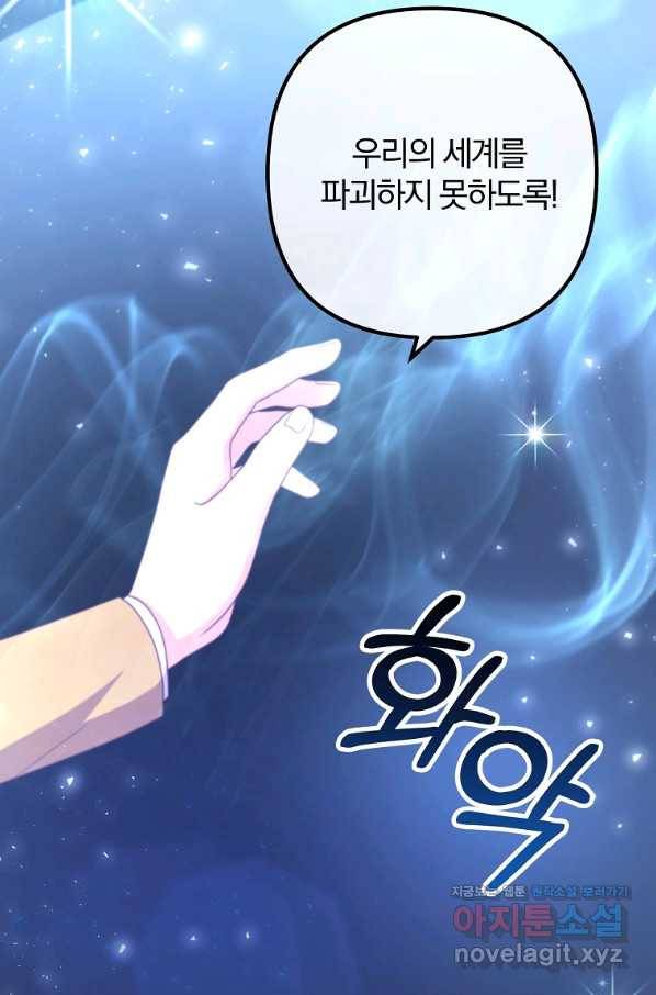 이혼해주세요, 남편님! 79화 44