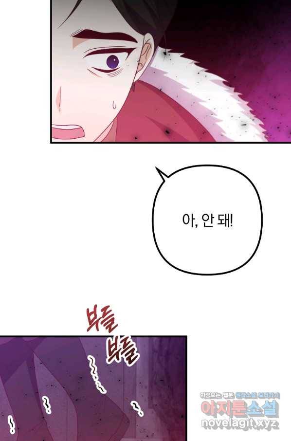 이혼해주세요, 남편님! 79화 48