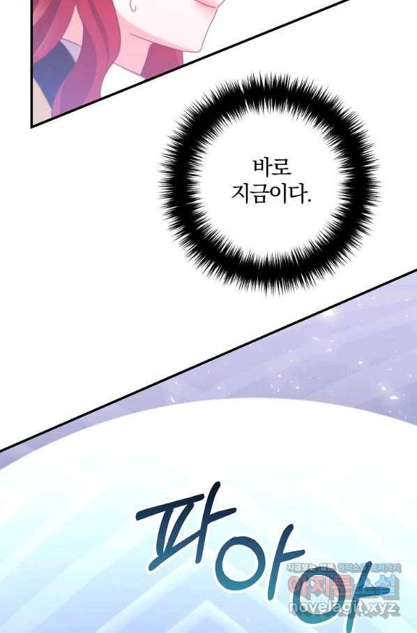 이혼해주세요, 남편님! 79화 50