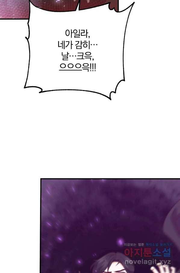 이혼해주세요, 남편님! 79화 53