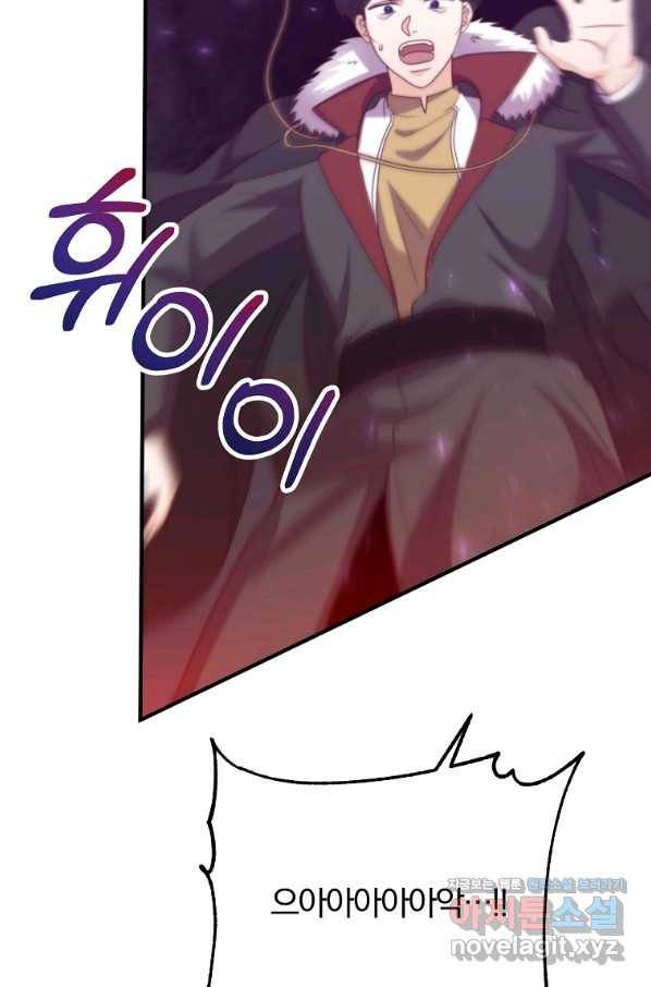 이혼해주세요, 남편님! 79화 54